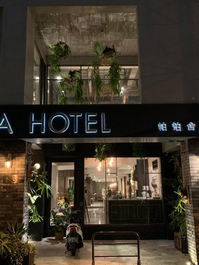 パポア ホテル 高雄市 エクステリア 写真